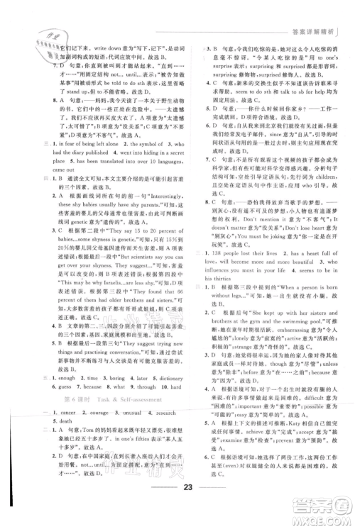 云南美术出版社2021秋季亮点给力提优课时作业本九年级上册英语通用版参考答案