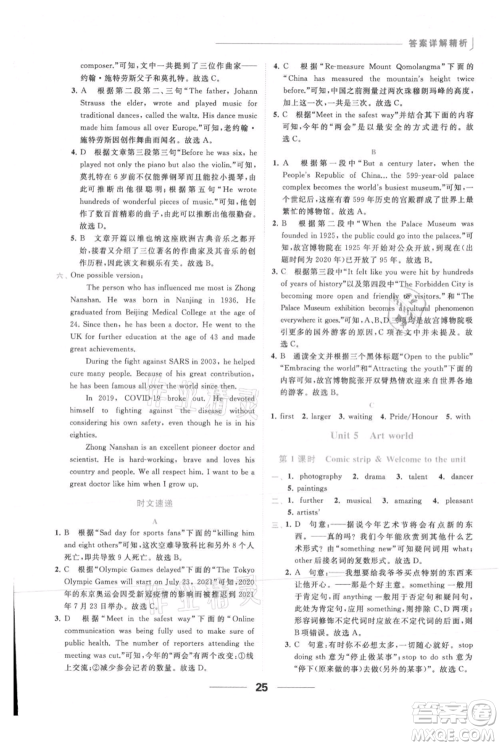 云南美术出版社2021秋季亮点给力提优课时作业本九年级上册英语通用版参考答案