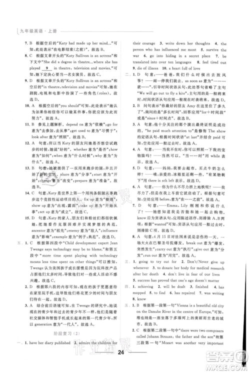 云南美术出版社2021秋季亮点给力提优课时作业本九年级上册英语通用版参考答案