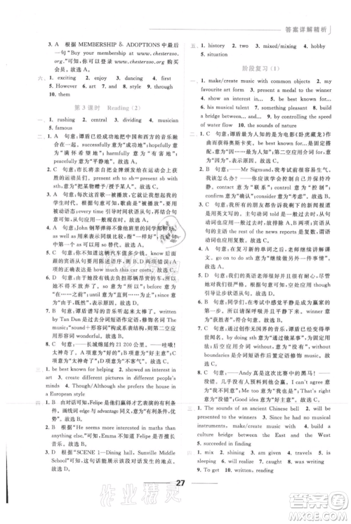 云南美术出版社2021秋季亮点给力提优课时作业本九年级上册英语通用版参考答案