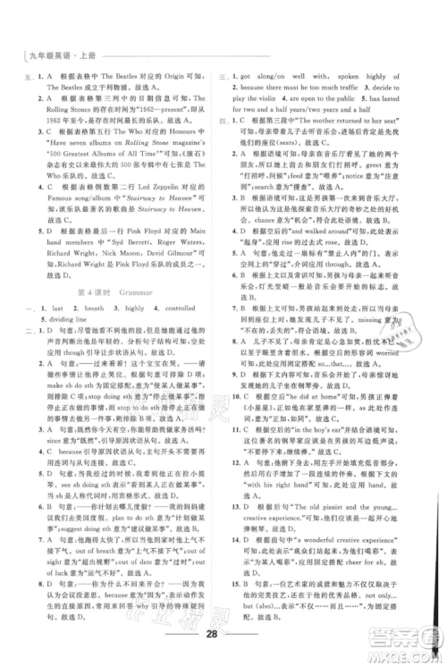 云南美术出版社2021秋季亮点给力提优课时作业本九年级上册英语通用版参考答案