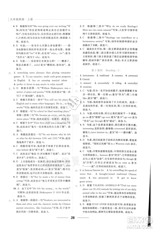云南美术出版社2021秋季亮点给力提优课时作业本九年级上册英语通用版参考答案