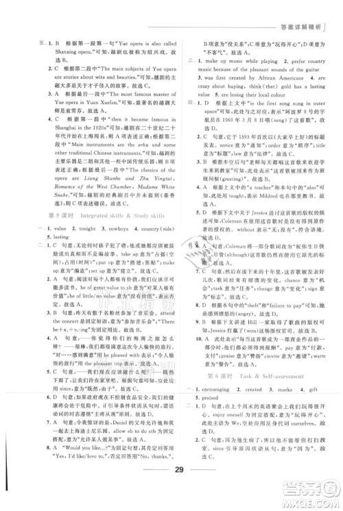 云南美术出版社2021秋季亮点给力提优课时作业本九年级上册英语通用版参考答案