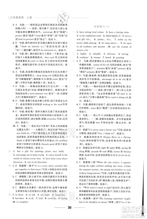 云南美术出版社2021秋季亮点给力提优课时作业本九年级上册英语通用版参考答案