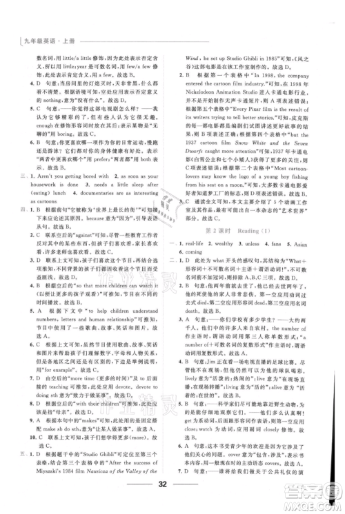 云南美术出版社2021秋季亮点给力提优课时作业本九年级上册英语通用版参考答案