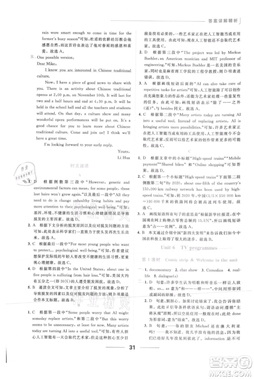 云南美术出版社2021秋季亮点给力提优课时作业本九年级上册英语通用版参考答案