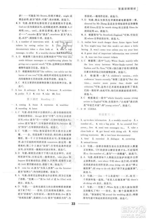 云南美术出版社2021秋季亮点给力提优课时作业本九年级上册英语通用版参考答案