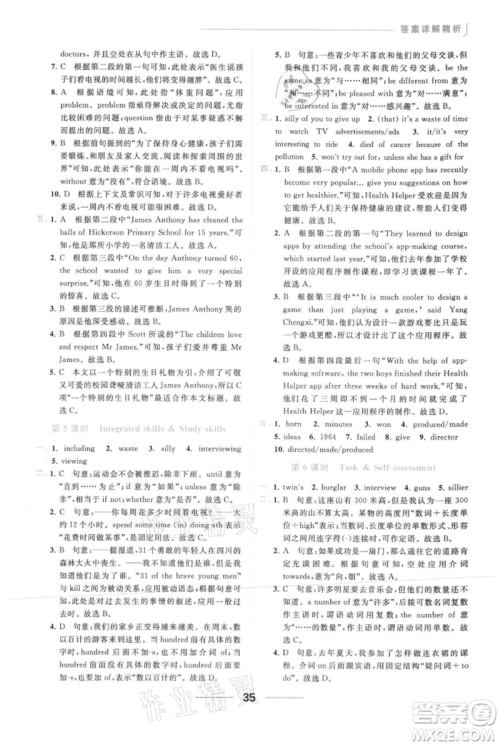 云南美术出版社2021秋季亮点给力提优课时作业本九年级上册英语通用版参考答案