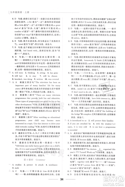 云南美术出版社2021秋季亮点给力提优课时作业本九年级上册英语通用版参考答案