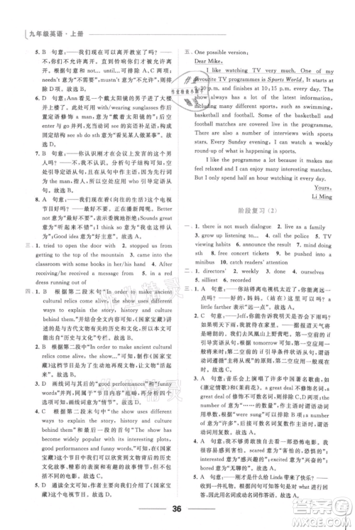 云南美术出版社2021秋季亮点给力提优课时作业本九年级上册英语通用版参考答案