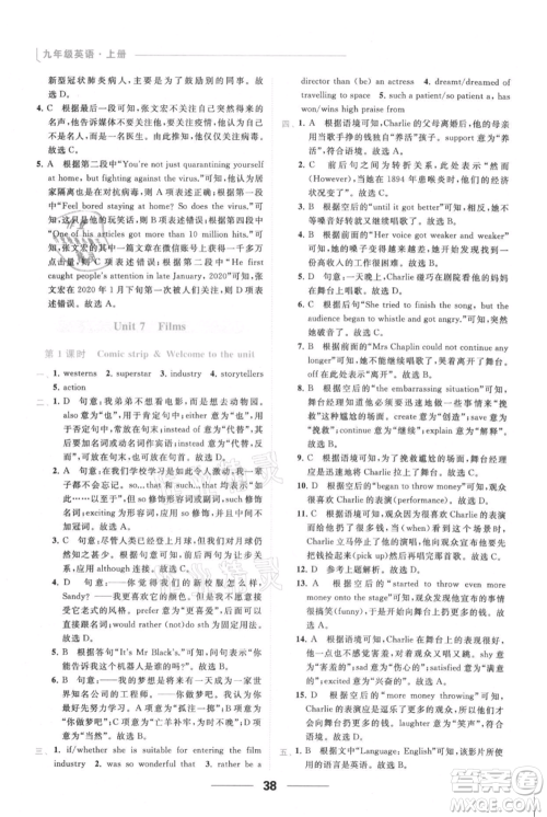 云南美术出版社2021秋季亮点给力提优课时作业本九年级上册英语通用版参考答案