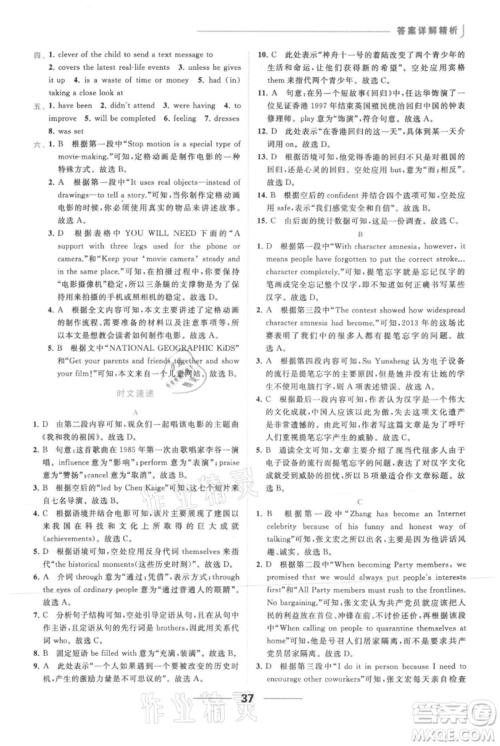 云南美术出版社2021秋季亮点给力提优课时作业本九年级上册英语通用版参考答案