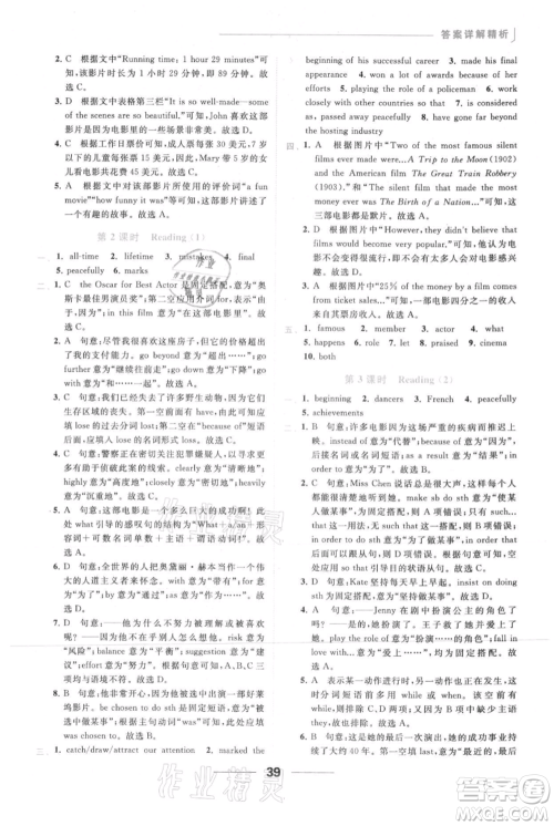 云南美术出版社2021秋季亮点给力提优课时作业本九年级上册英语通用版参考答案