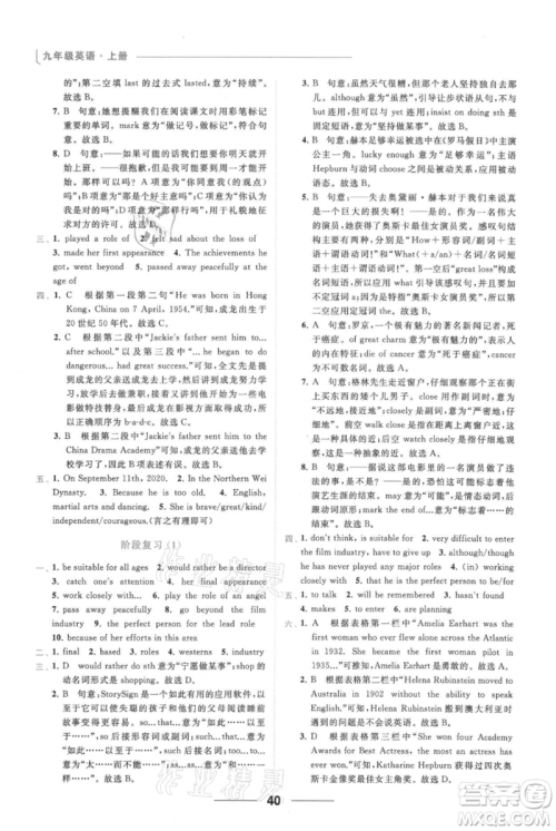 云南美术出版社2021秋季亮点给力提优课时作业本九年级上册英语通用版参考答案