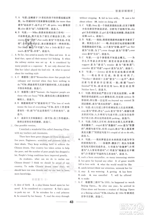 云南美术出版社2021秋季亮点给力提优课时作业本九年级上册英语通用版参考答案