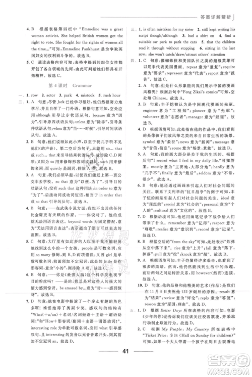 云南美术出版社2021秋季亮点给力提优课时作业本九年级上册英语通用版参考答案