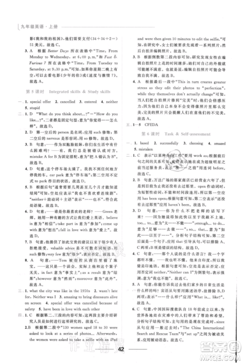云南美术出版社2021秋季亮点给力提优课时作业本九年级上册英语通用版参考答案