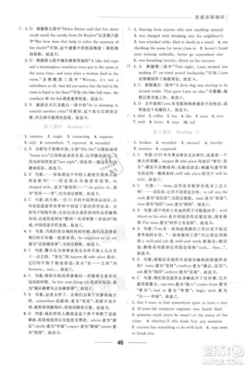 云南美术出版社2021秋季亮点给力提优课时作业本九年级上册英语通用版参考答案