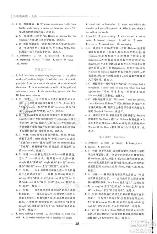云南美术出版社2021秋季亮点给力提优课时作业本九年级上册英语通用版参考答案