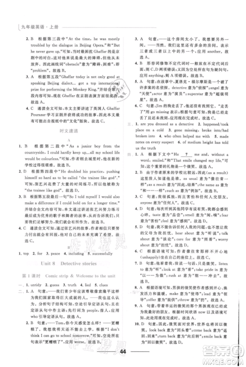 云南美术出版社2021秋季亮点给力提优课时作业本九年级上册英语通用版参考答案