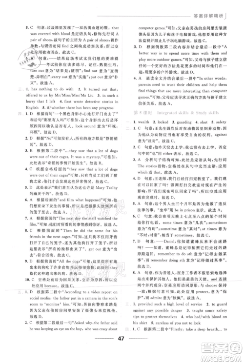 云南美术出版社2021秋季亮点给力提优课时作业本九年级上册英语通用版参考答案