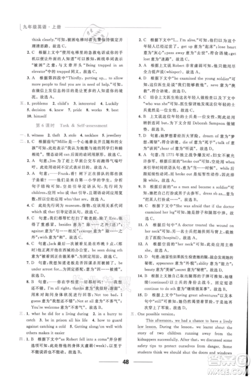 云南美术出版社2021秋季亮点给力提优课时作业本九年级上册英语通用版参考答案