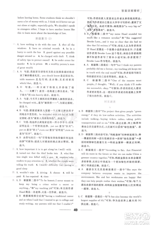 云南美术出版社2021秋季亮点给力提优课时作业本九年级上册英语通用版参考答案