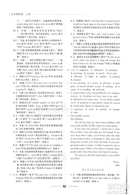 云南美术出版社2021秋季亮点给力提优课时作业本九年级上册英语通用版参考答案