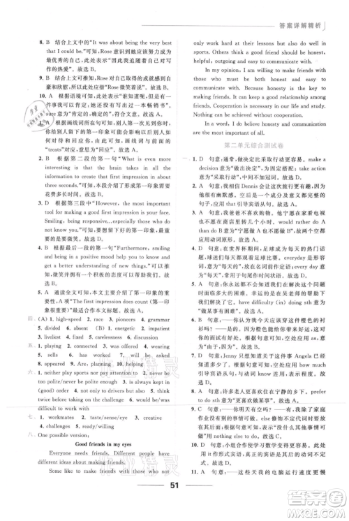 云南美术出版社2021秋季亮点给力提优课时作业本九年级上册英语通用版参考答案