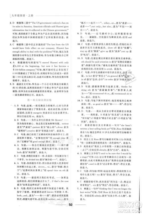 云南美术出版社2021秋季亮点给力提优课时作业本九年级上册英语通用版参考答案