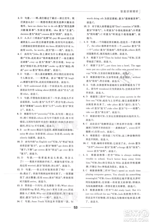 云南美术出版社2021秋季亮点给力提优课时作业本九年级上册英语通用版参考答案