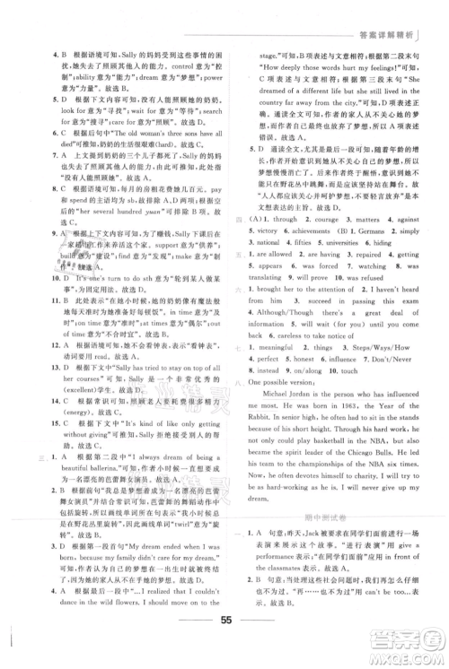 云南美术出版社2021秋季亮点给力提优课时作业本九年级上册英语通用版参考答案