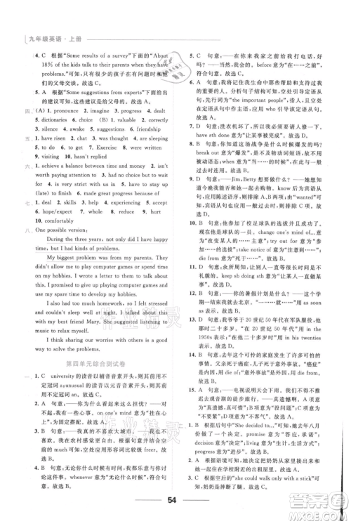 云南美术出版社2021秋季亮点给力提优课时作业本九年级上册英语通用版参考答案