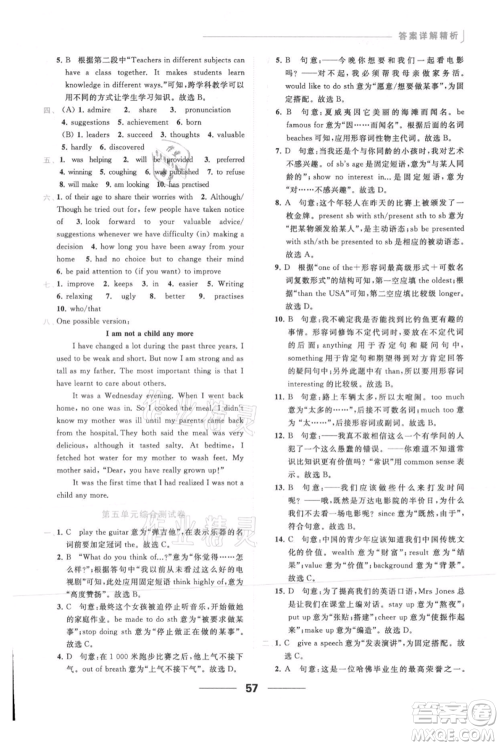 云南美术出版社2021秋季亮点给力提优课时作业本九年级上册英语通用版参考答案