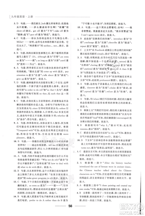 云南美术出版社2021秋季亮点给力提优课时作业本九年级上册英语通用版参考答案