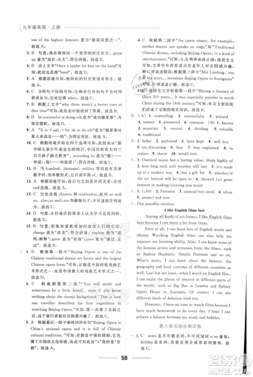 云南美术出版社2021秋季亮点给力提优课时作业本九年级上册英语通用版参考答案