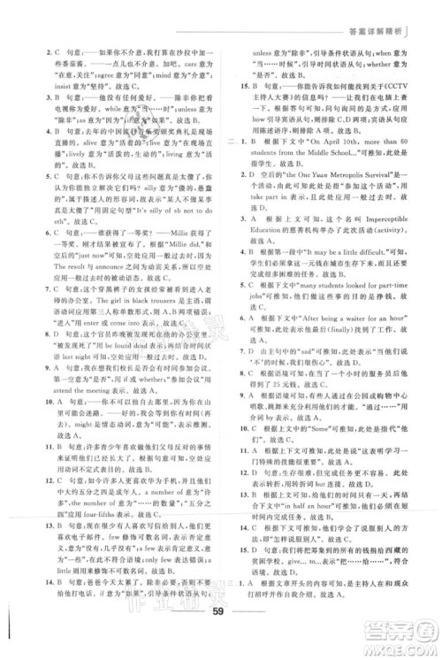 云南美术出版社2021秋季亮点给力提优课时作业本九年级上册英语通用版参考答案