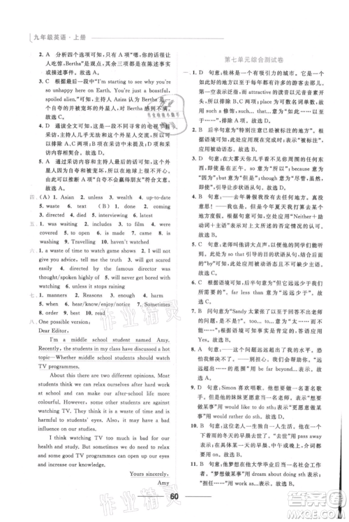 云南美术出版社2021秋季亮点给力提优课时作业本九年级上册英语通用版参考答案