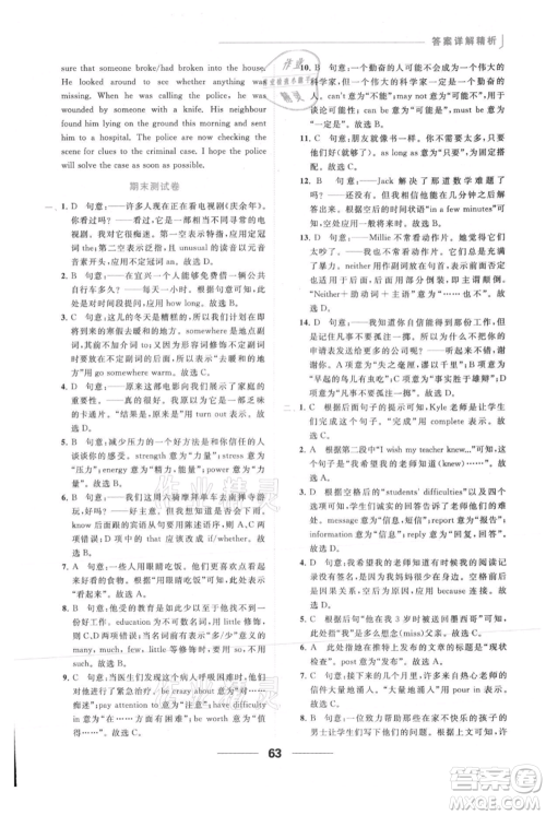 云南美术出版社2021秋季亮点给力提优课时作业本九年级上册英语通用版参考答案