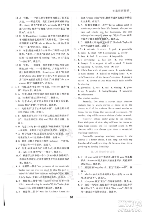 云南美术出版社2021秋季亮点给力提优课时作业本九年级上册英语通用版参考答案