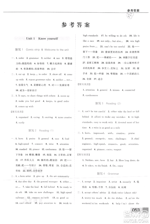 云南美术出版社2021秋季亮点给力提优课时作业本九年级上册英语通用版参考答案