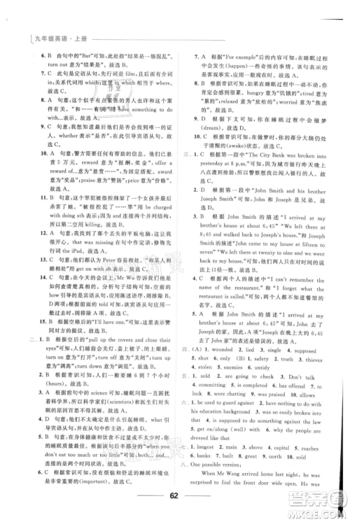 云南美术出版社2021秋季亮点给力提优课时作业本九年级上册英语通用版参考答案