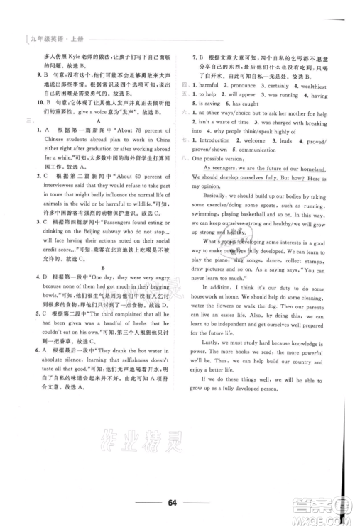 云南美术出版社2021秋季亮点给力提优课时作业本九年级上册英语通用版参考答案