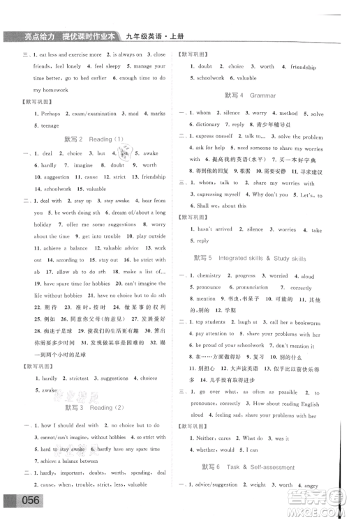云南美术出版社2021秋季亮点给力提优课时作业本九年级上册英语通用版参考答案