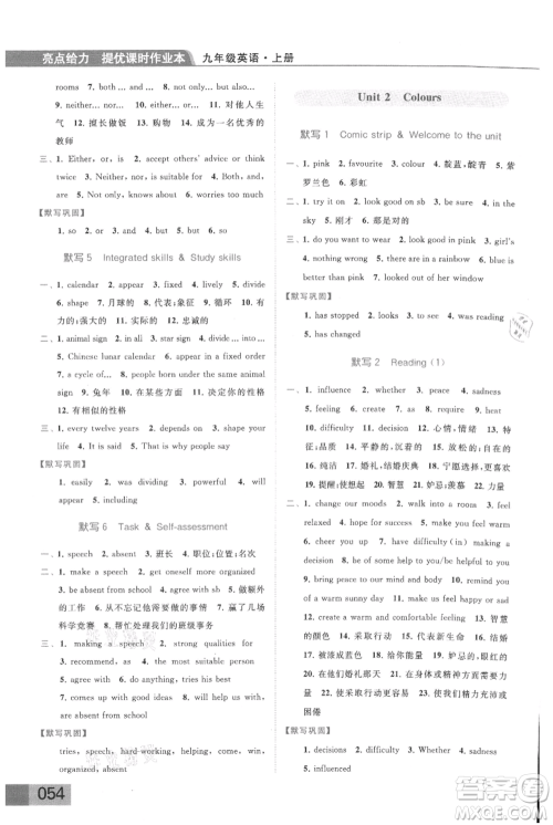 云南美术出版社2021秋季亮点给力提优课时作业本九年级上册英语通用版参考答案