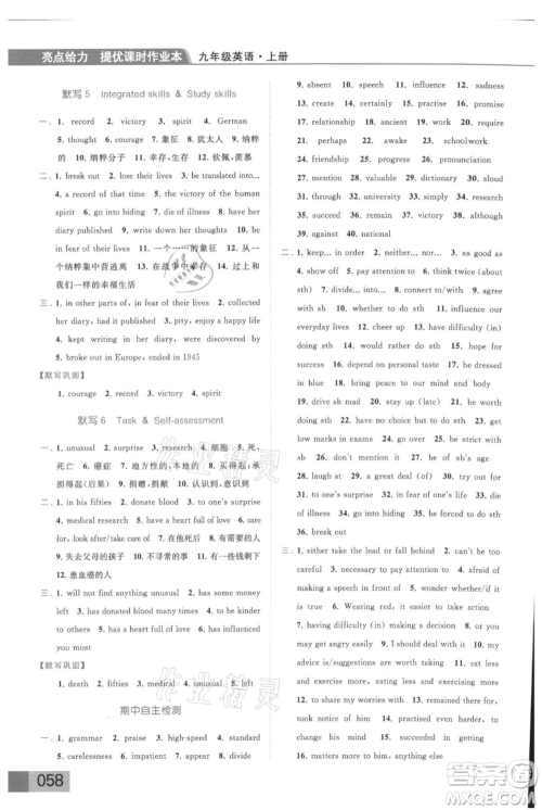 云南美术出版社2021秋季亮点给力提优课时作业本九年级上册英语通用版参考答案