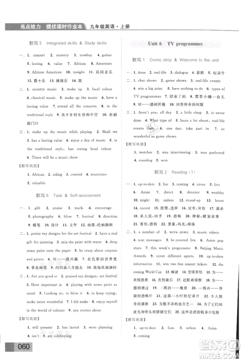 云南美术出版社2021秋季亮点给力提优课时作业本九年级上册英语通用版参考答案