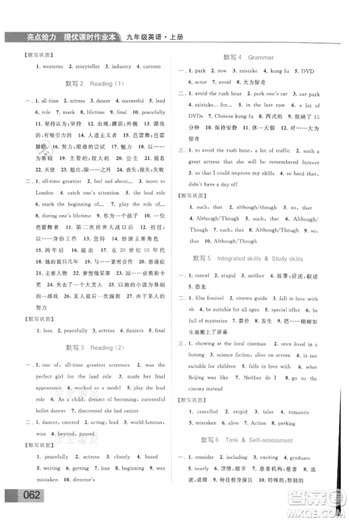 云南美术出版社2021秋季亮点给力提优课时作业本九年级上册英语通用版参考答案