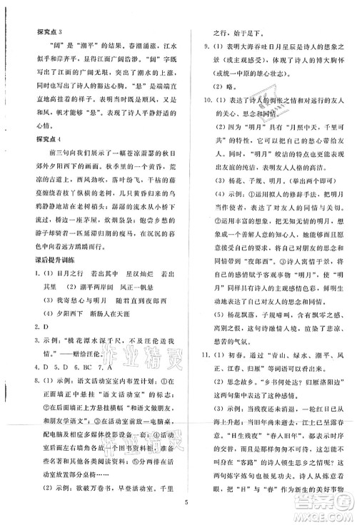 人民教育出版社2021同步轻松练习七年级语文上册人教版答案