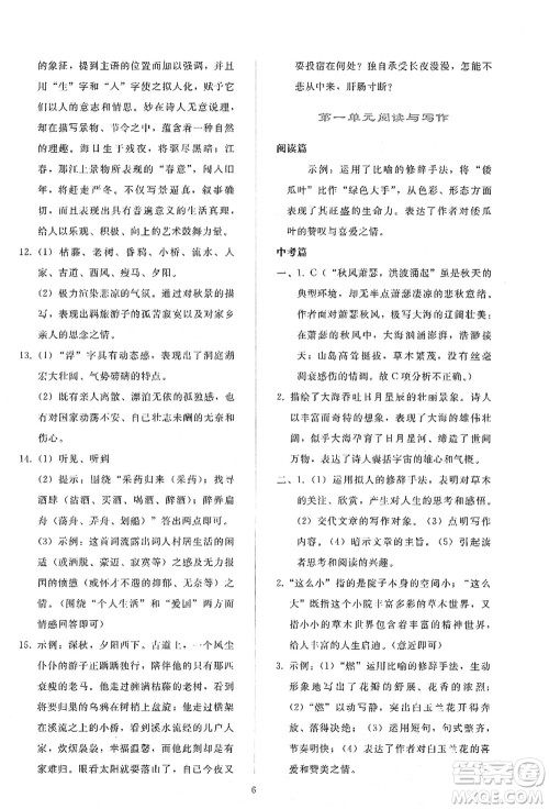 人民教育出版社2021同步轻松练习七年级语文上册人教版答案